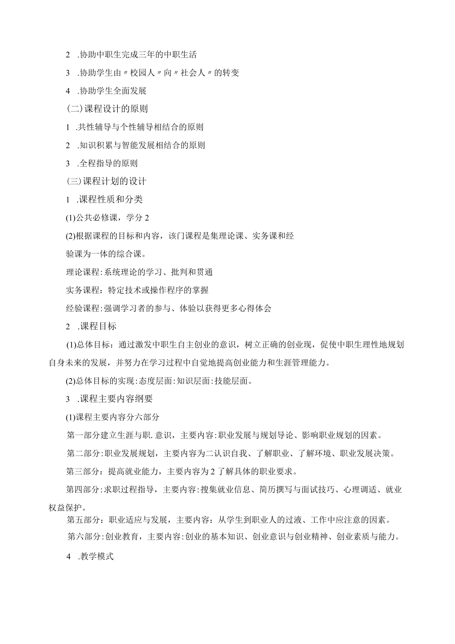 创业教育课程建设方案.docx_第2页