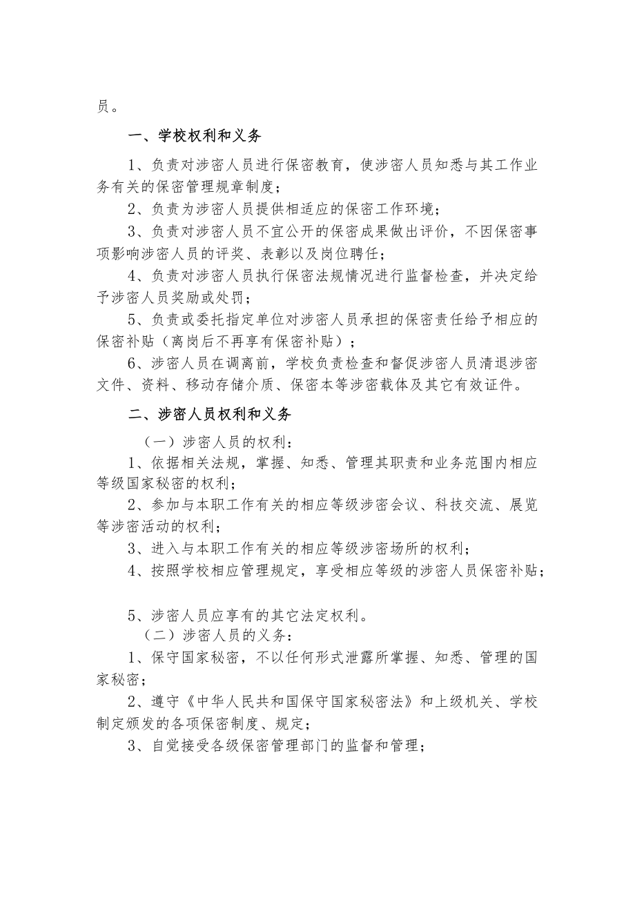 保密管理-公司保密责任书（专兼职计算机管理员）.docx_第2页