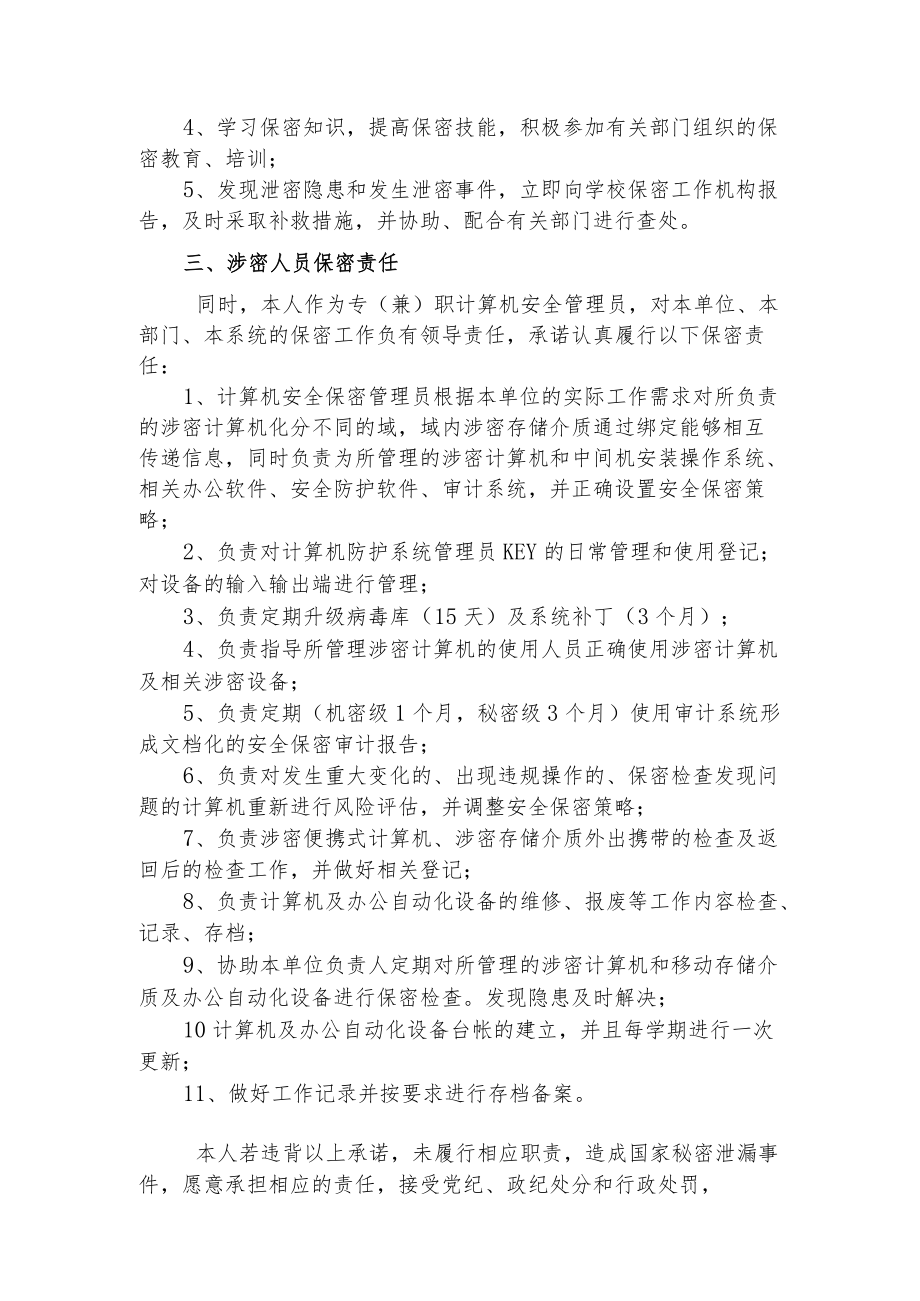 保密管理-公司保密责任书（专兼职计算机管理员）.docx_第3页