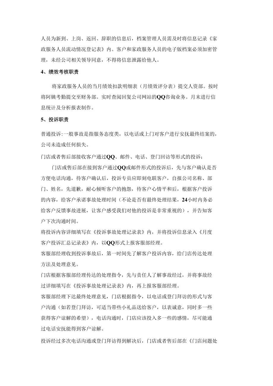 客服售后部管理体系职能岗位职责.docx_第2页