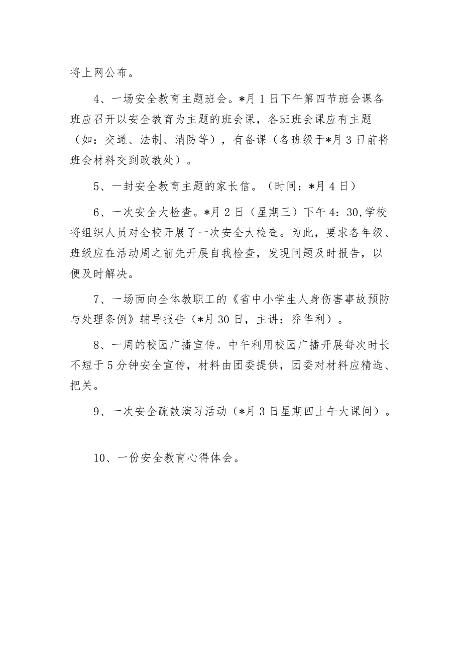 安全教育周专题活动方案.docx_第2页