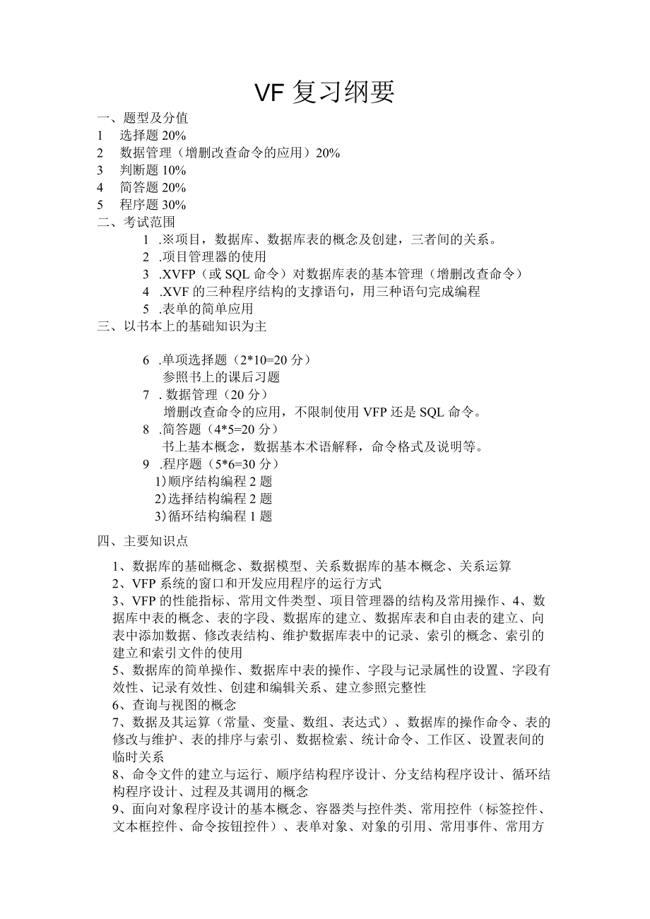 Vf复习资料( —答案）.docx_第1页