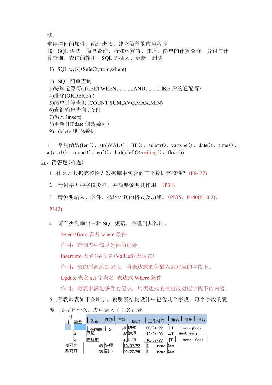 Vf复习资料( —答案）.docx_第2页