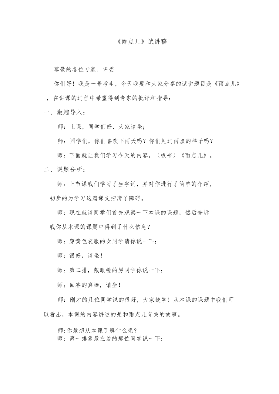 《雨点儿》试讲稿.docx_第1页