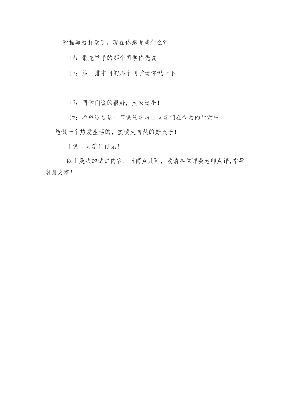 《雨点儿》试讲稿.docx_第3页