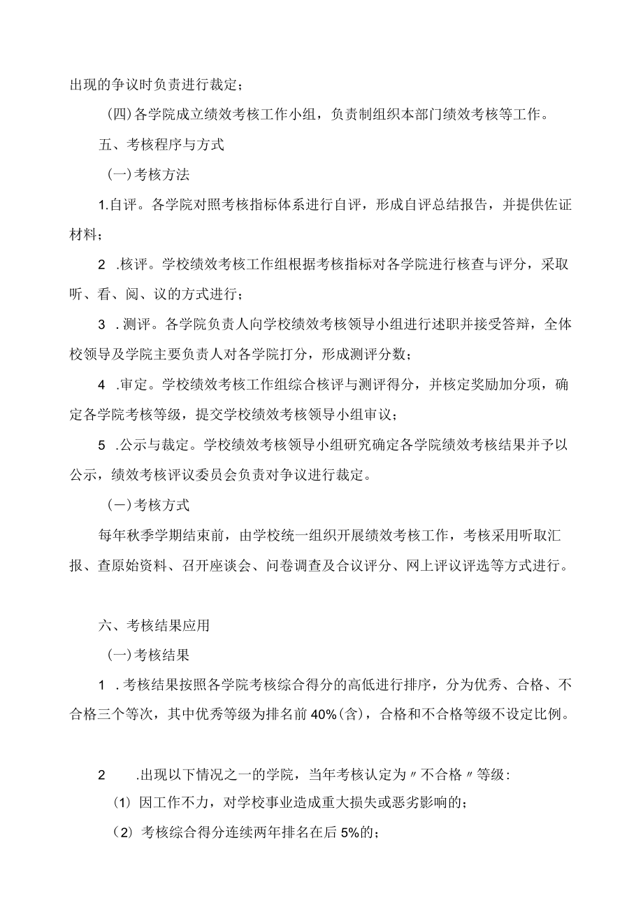 多元化多层次企业专兼职教师绩效考核评价细则.docx_第2页