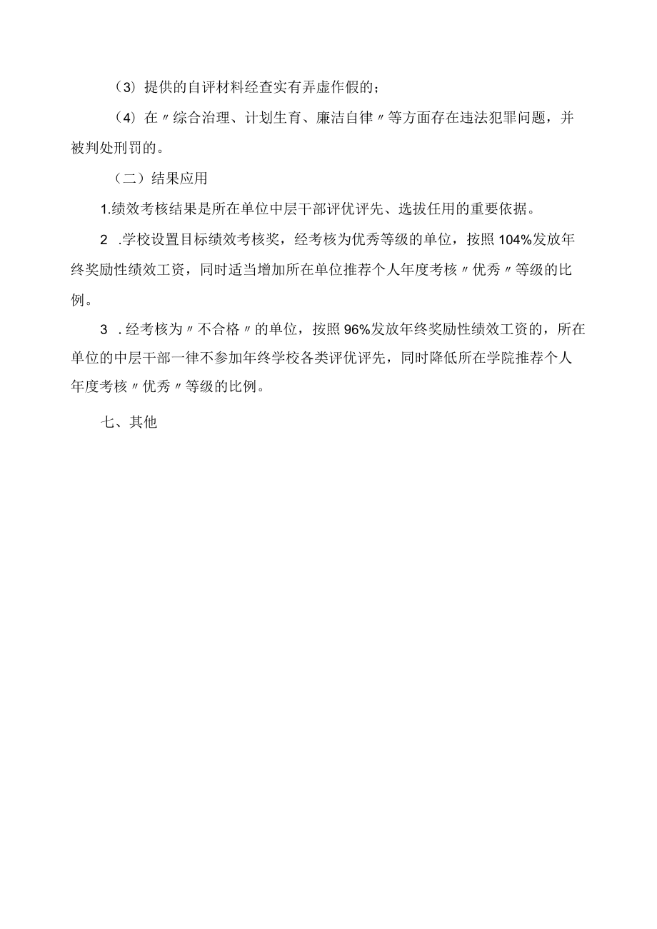 多元化多层次企业专兼职教师绩效考核评价细则.docx_第3页