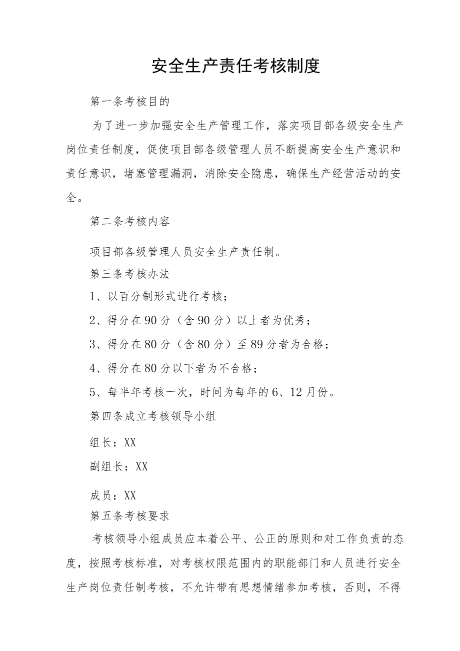 安全生产责任考核制度(季度）.docx_第1页