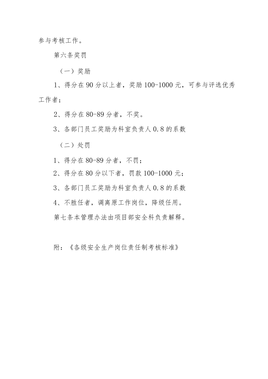 安全生产责任考核制度(季度）.docx_第2页