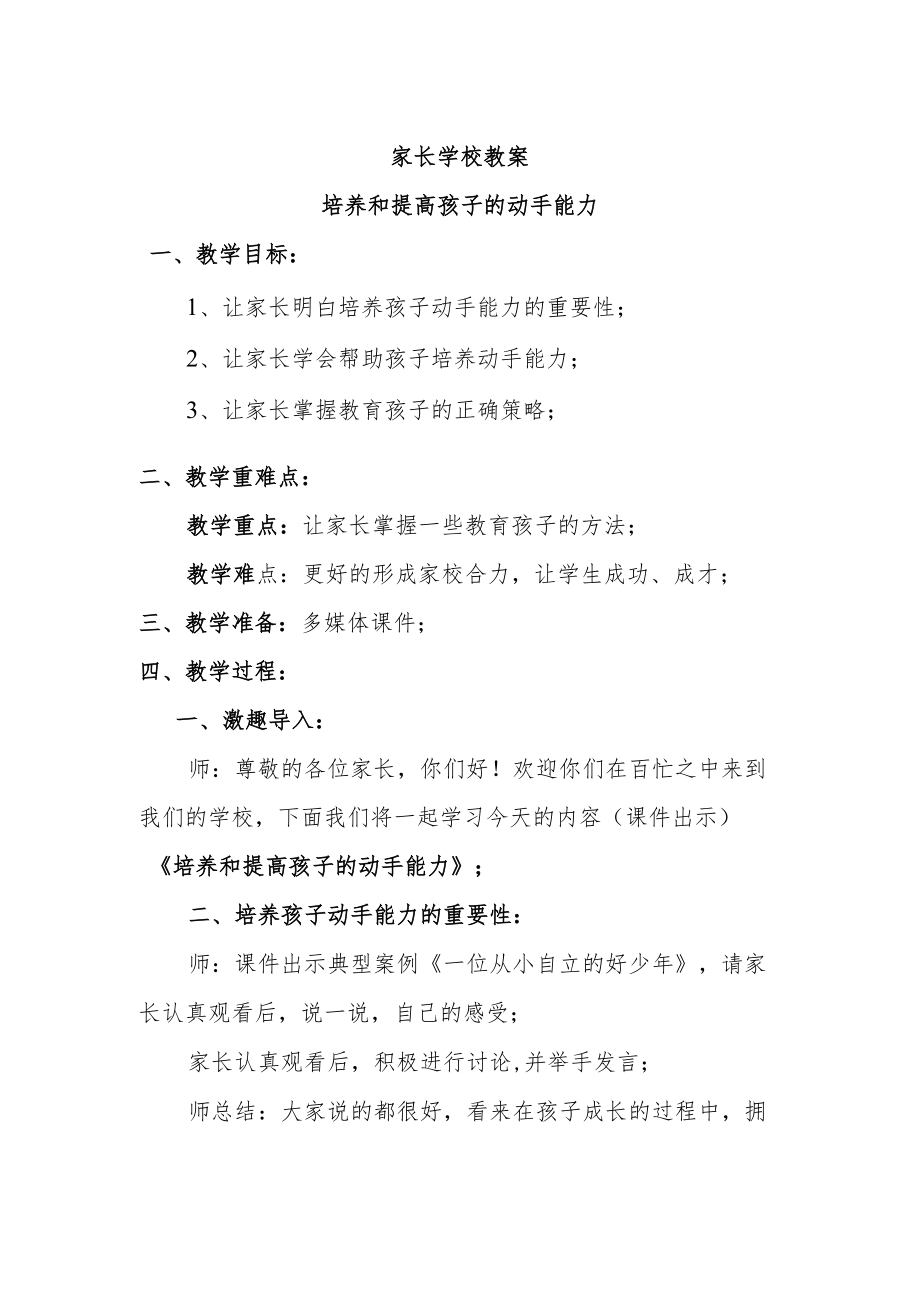 培养和提高孩子的动手能力(家长学校教案).docx_第1页