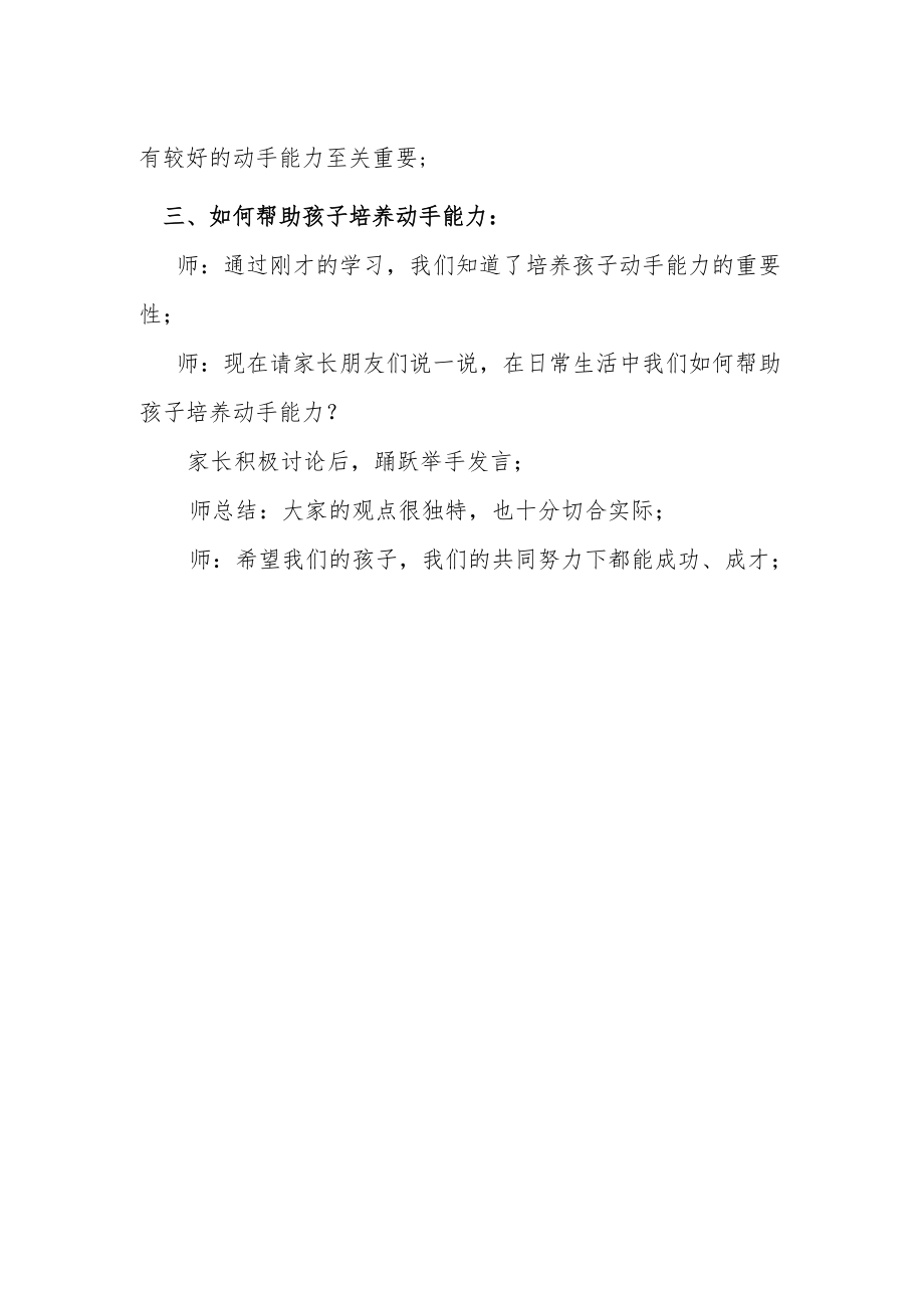 培养和提高孩子的动手能力(家长学校教案).docx_第2页