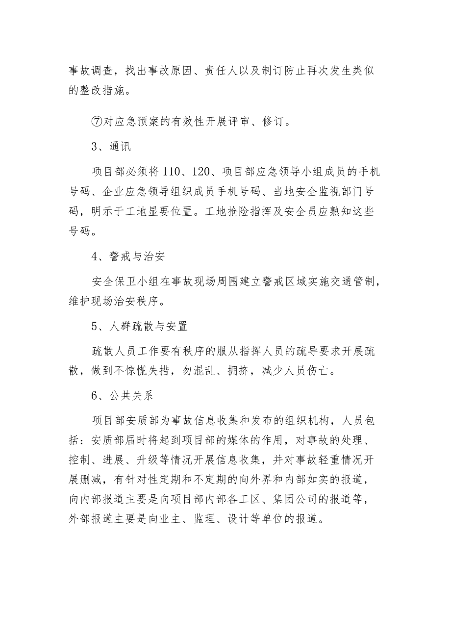 塔吊倾翻突发事件应急预案.docx_第2页