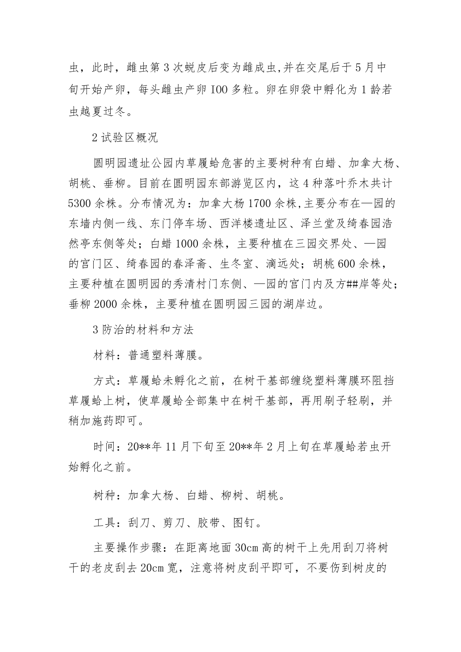 塑料薄膜环防治草履蚧方法分析.docx_第2页