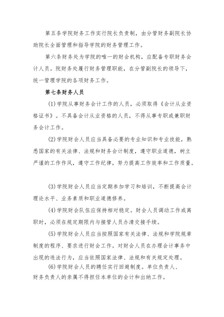 学院财务管理暂行办法.docx_第2页