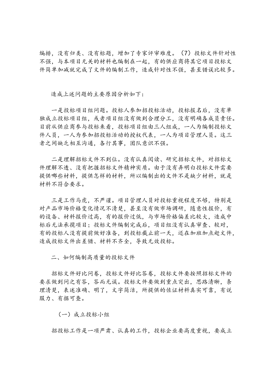 如何编制高质量的投标文件.docx_第2页