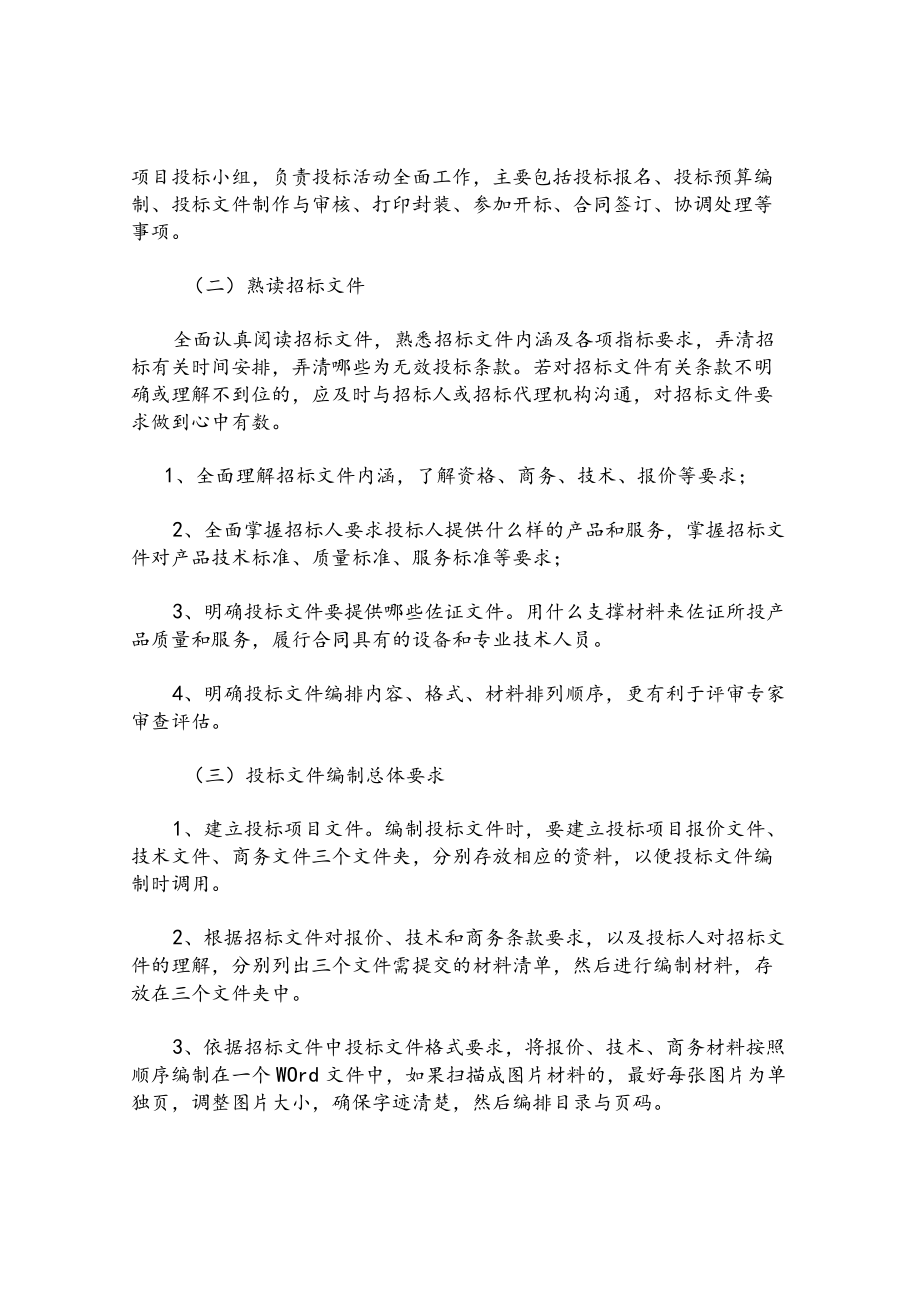 如何编制高质量的投标文件.docx_第3页