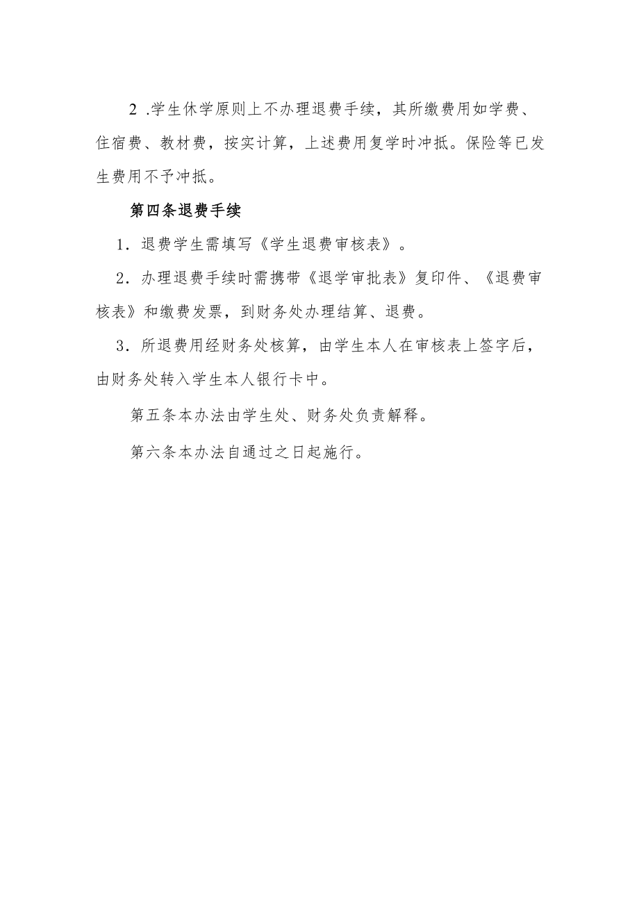 学院学生退费管理办法.docx_第2页