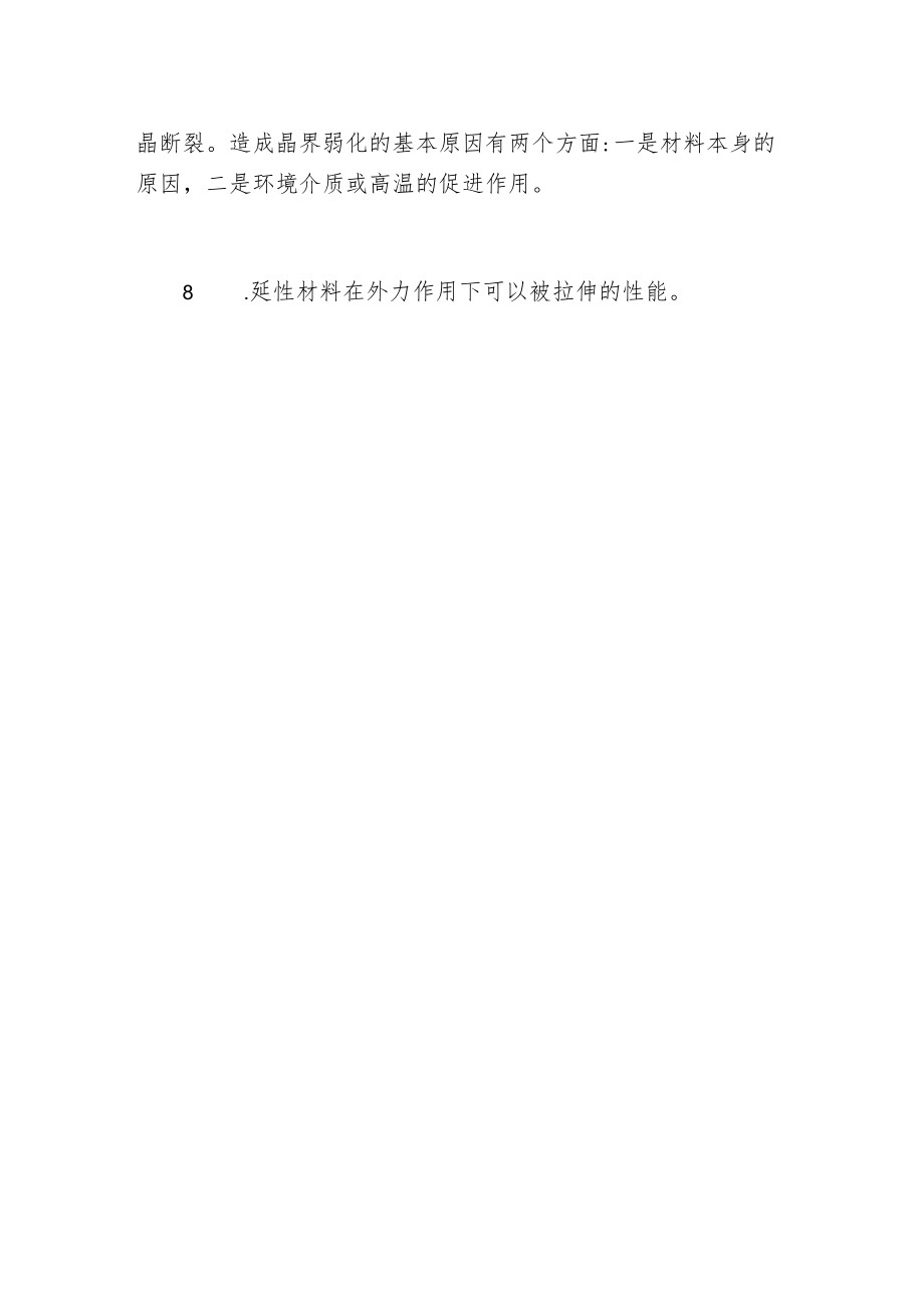 塑料拖链为什么会出现断面的情况？.docx_第3页