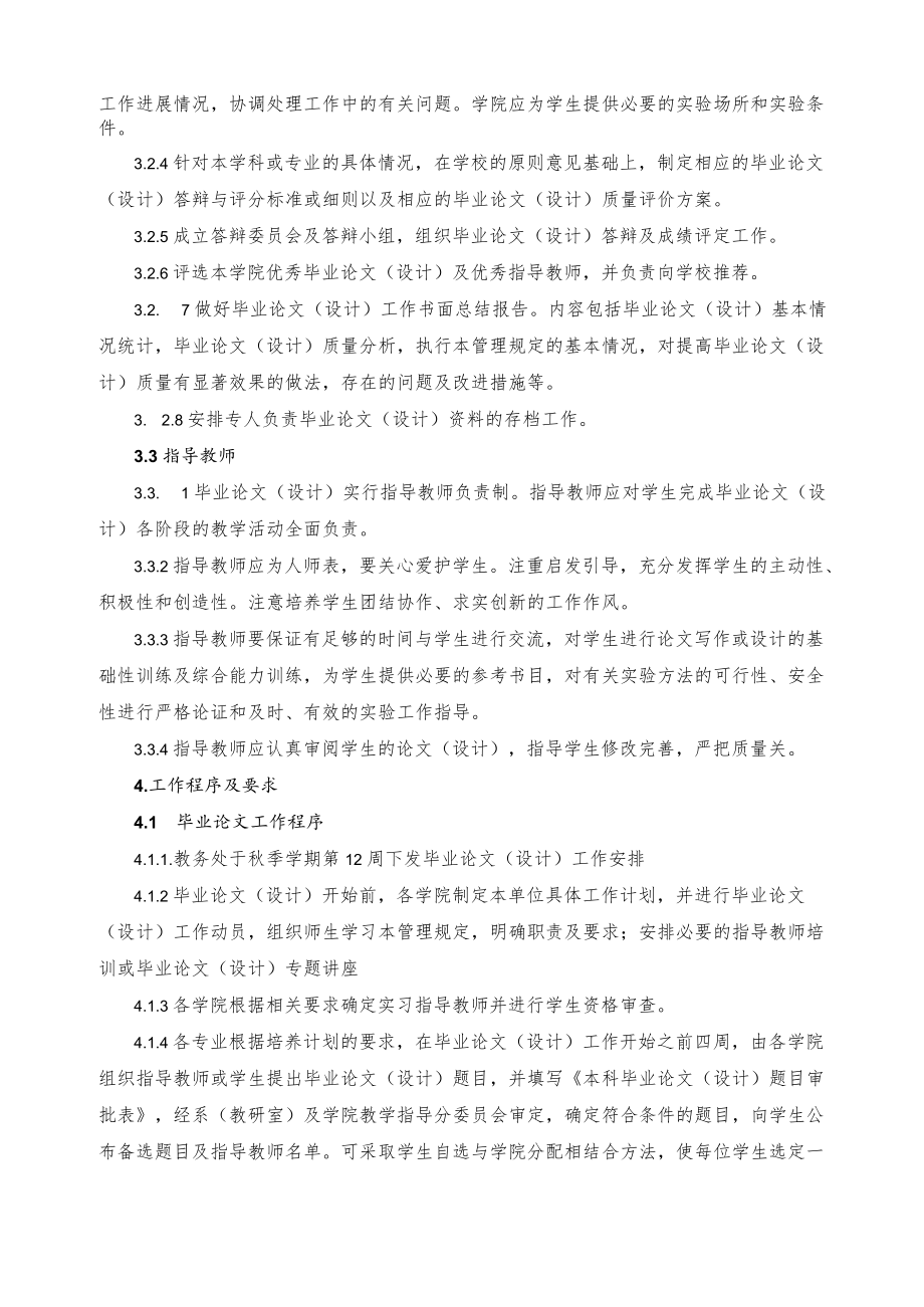 大学毕业论文（设计）工作规范.docx_第2页