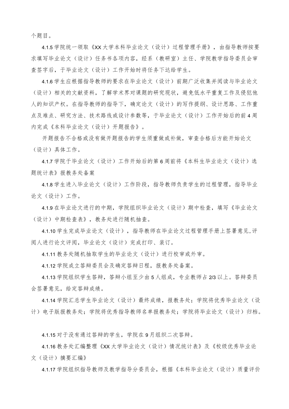 大学毕业论文（设计）工作规范.docx_第3页