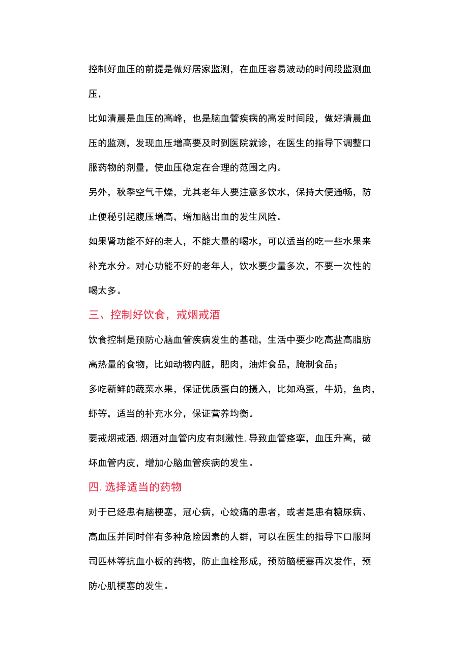 天气转凉预防脑梗塞心梗关键做好这5点.docx_第2页