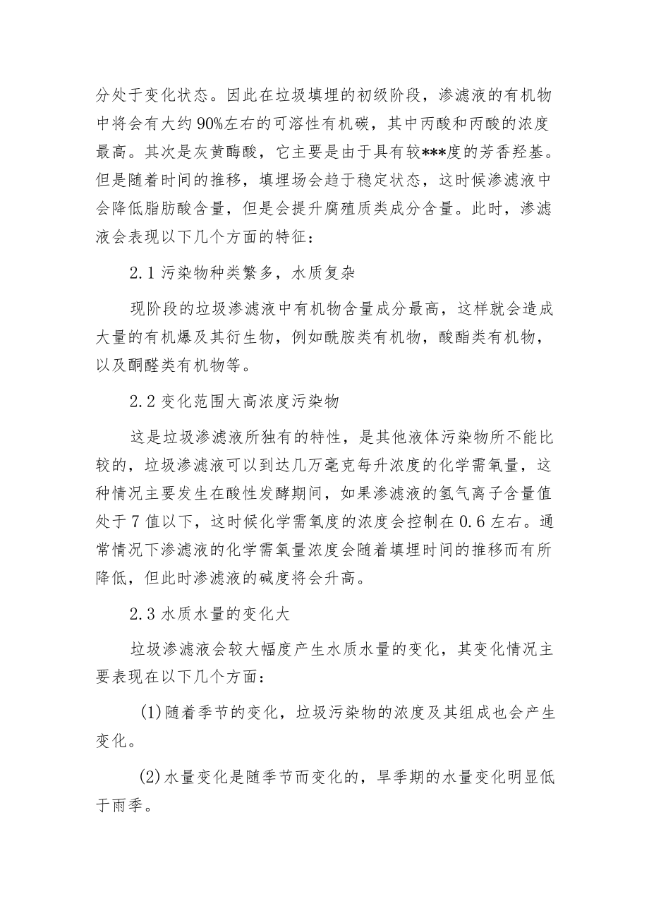 垃圾渗滤液处理站的运营解析.docx_第3页