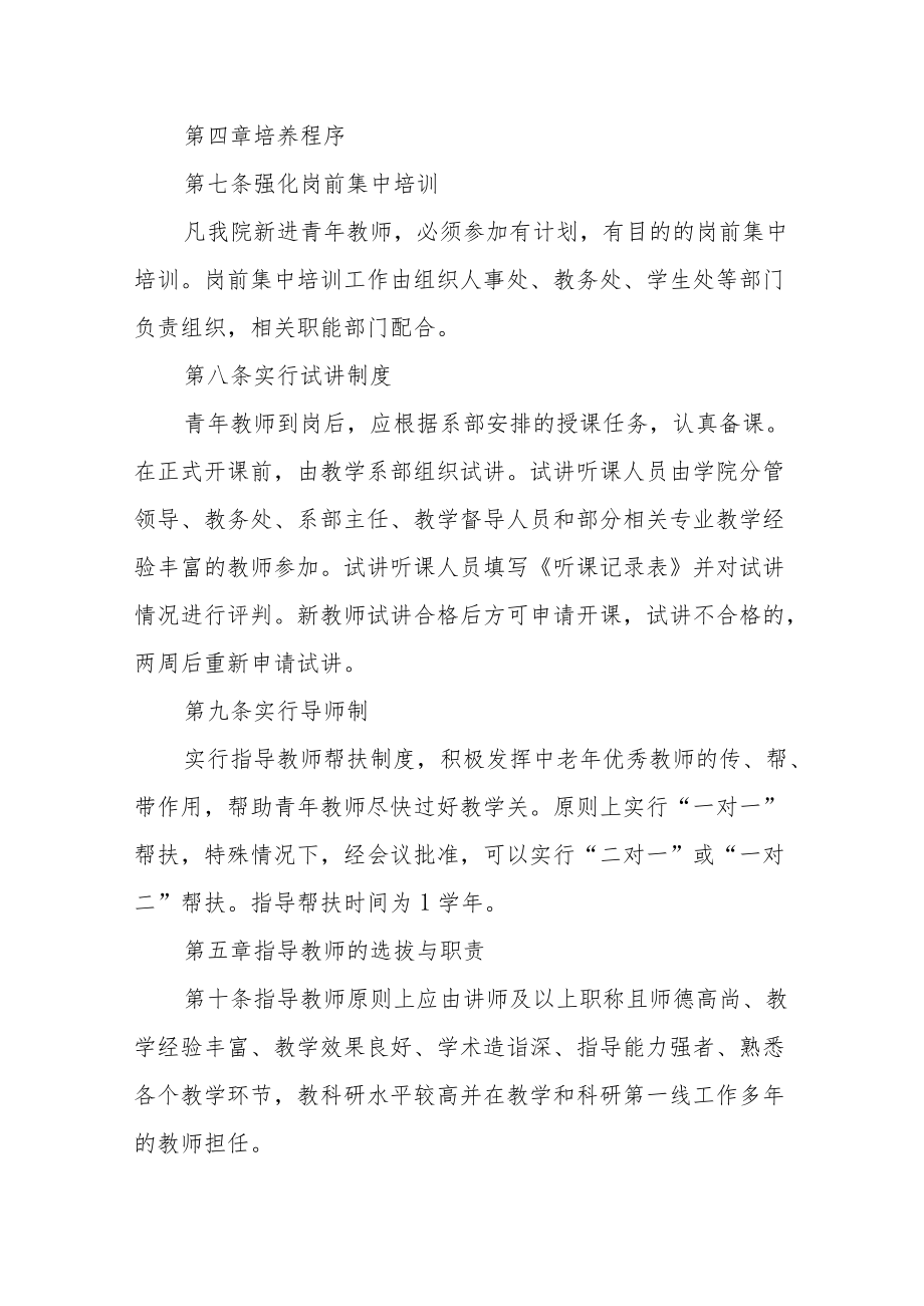 学院青教师培养教育暂行办法.docx_第2页