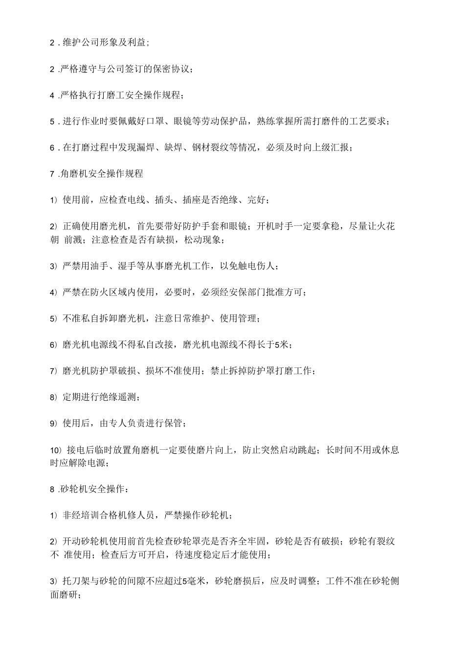 家具打磨工岗位职责.docx_第2页