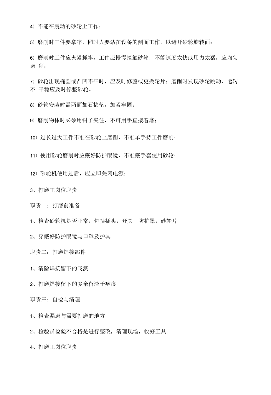 家具打磨工岗位职责.docx_第3页