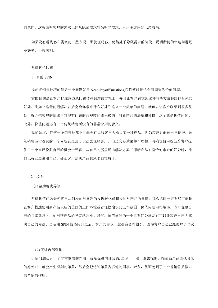 SPIN 顾问式销售.docx_第3页