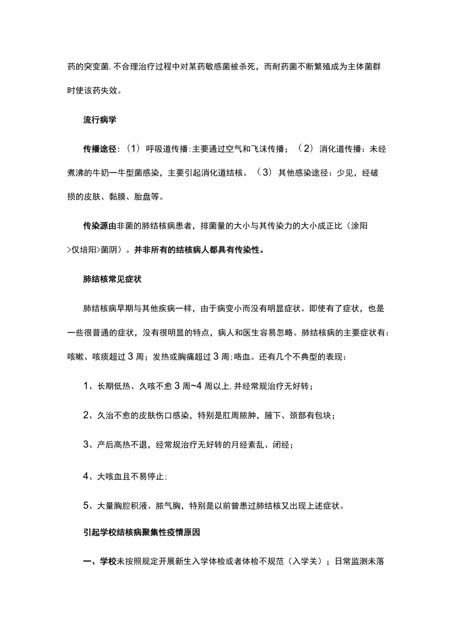 学校结核病防控手册.docx_第2页