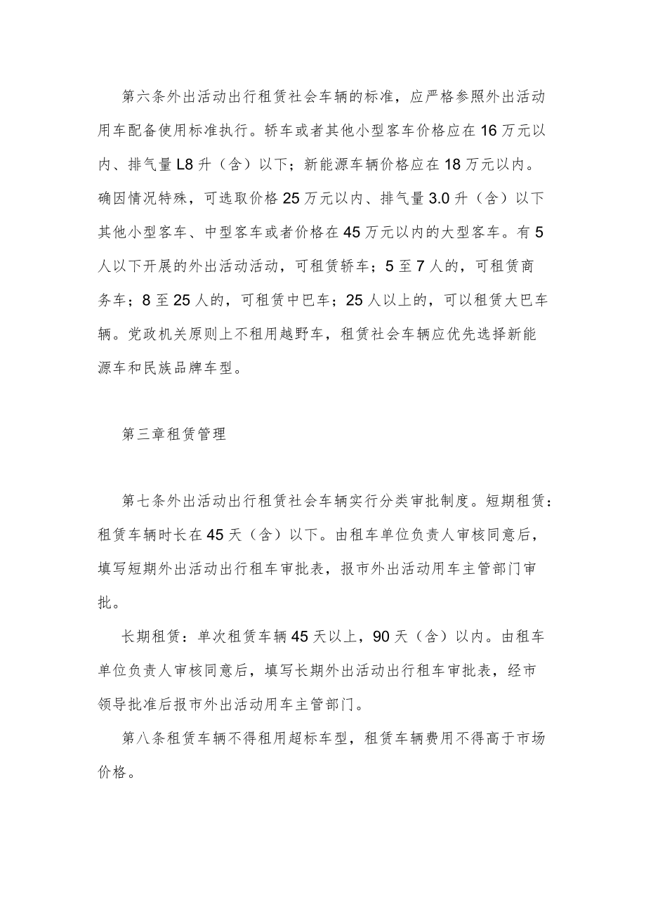 外出活动外出活动租车管理制度.docx_第2页