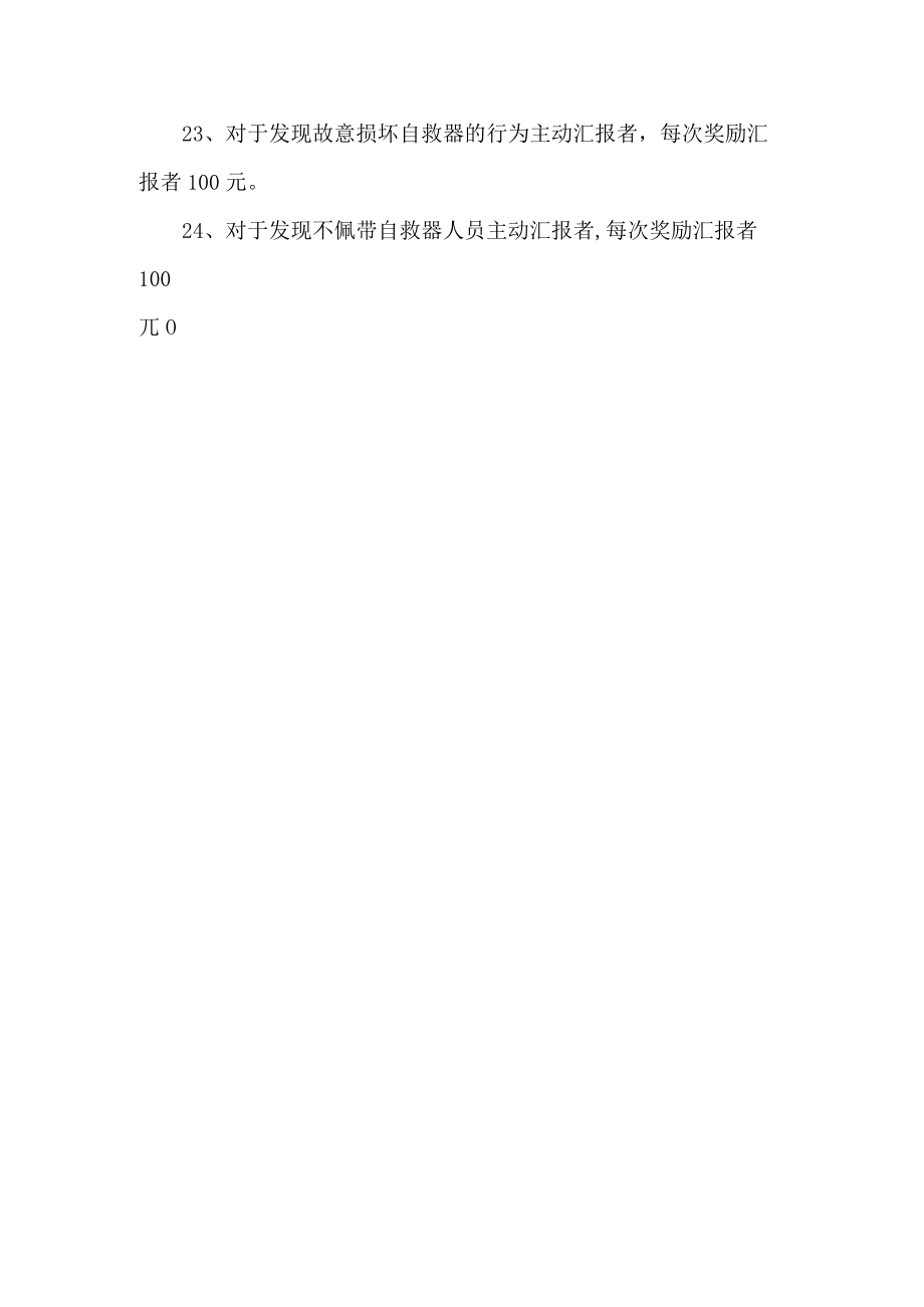 安全装备管理奖惩规定.docx_第3页