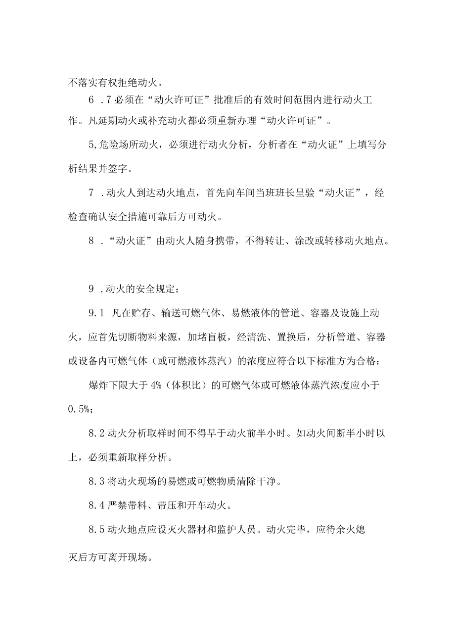 安全动火作业管理制度.docx_第2页