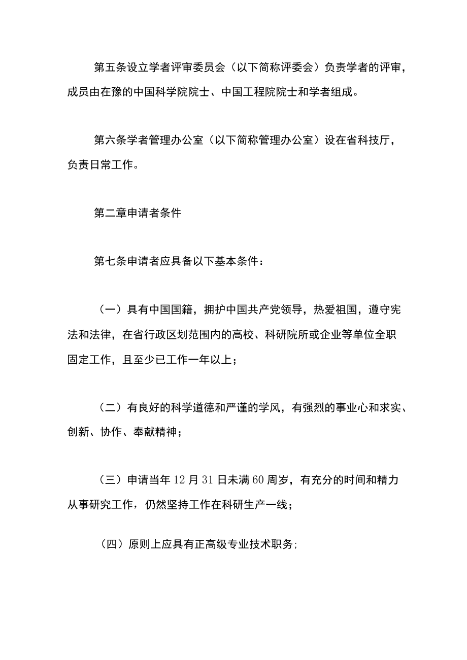 学者管理办法.docx_第2页