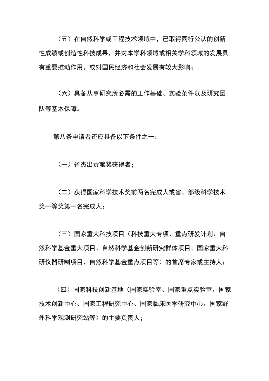 学者管理办法.docx_第3页