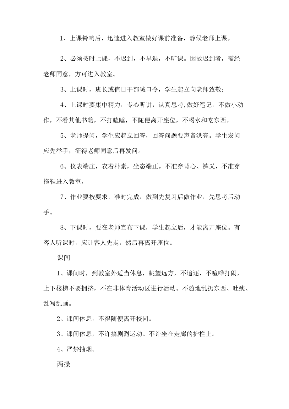 学校学生日常管理制度.docx_第2页