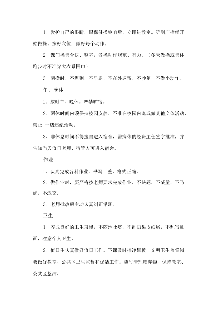 学校学生日常管理制度.docx_第3页