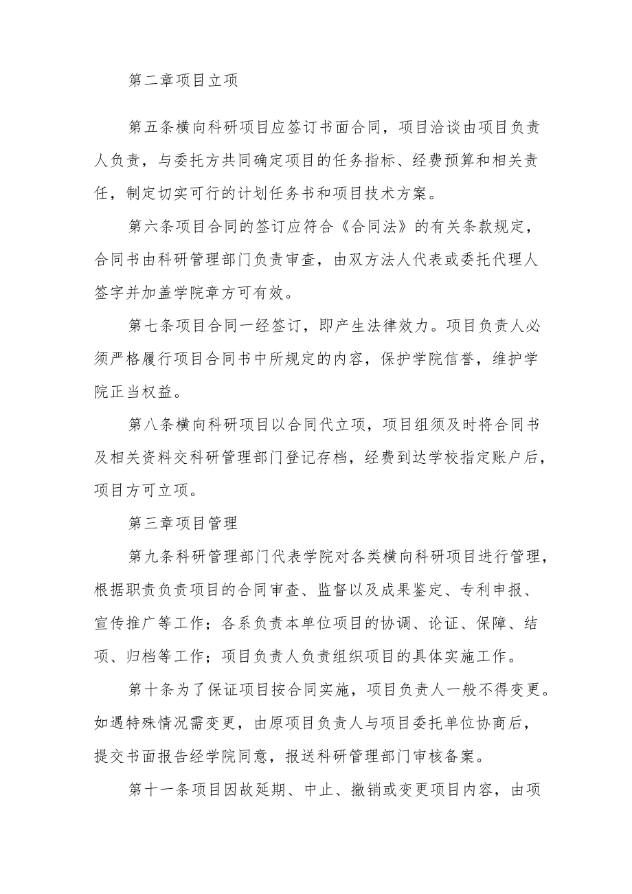 学院横向科研项目及经费使用管理办法.docx_第2页