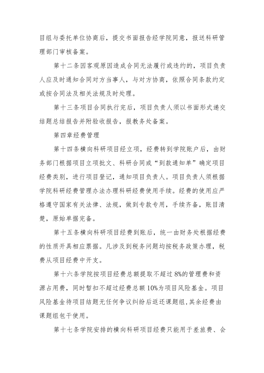 学院横向科研项目及经费使用管理办法.docx_第3页