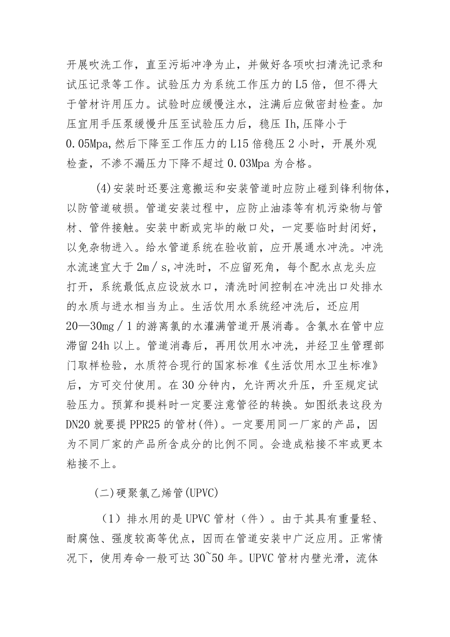 塑料管材的特点使用方法及注意事项.docx_第3页