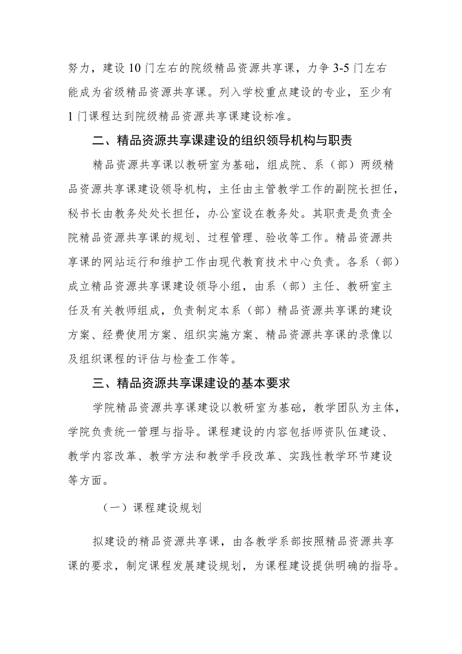 学院资源共享课建设管理办法.docx_第2页