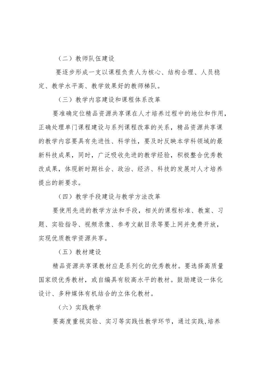 学院资源共享课建设管理办法.docx_第3页