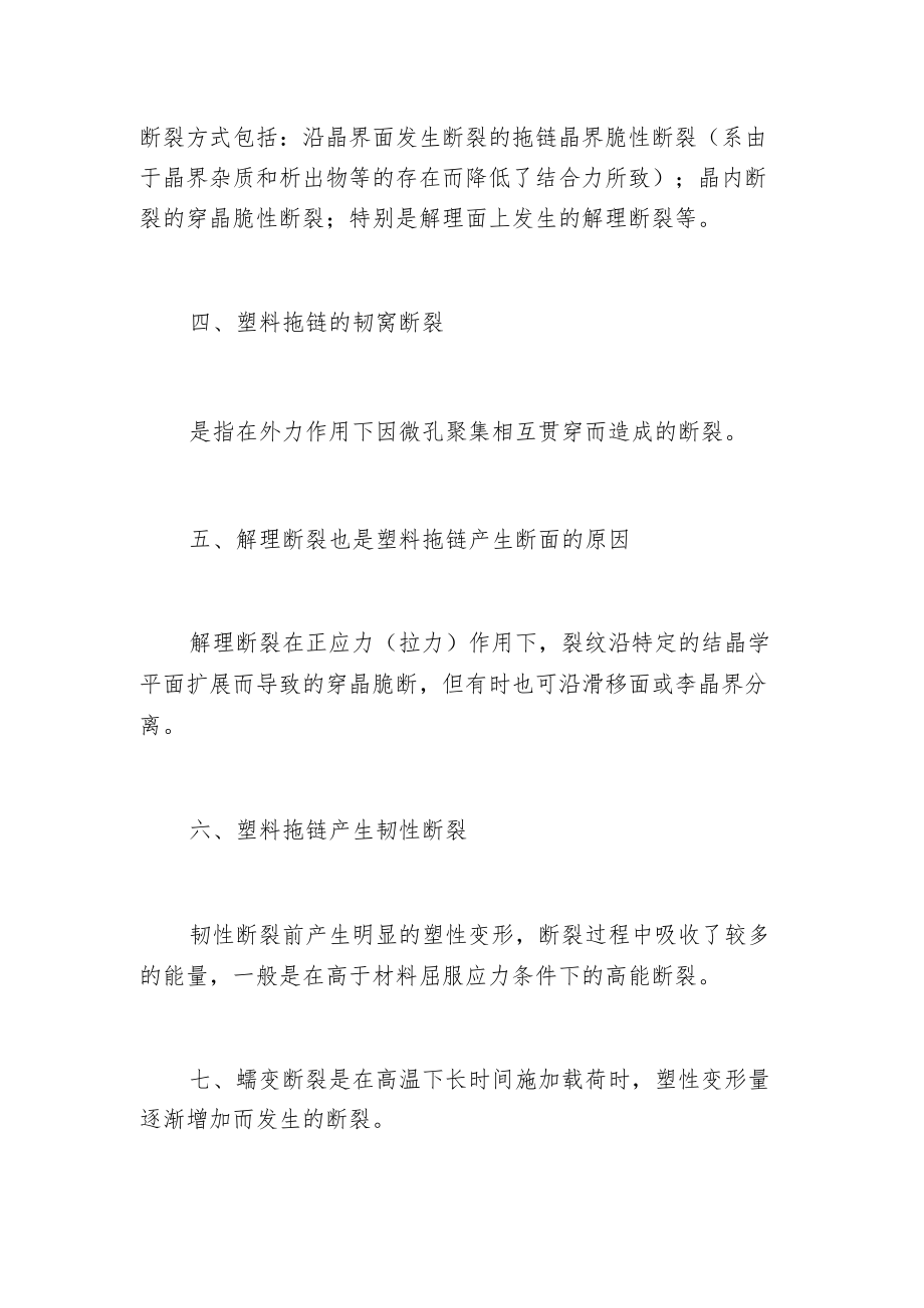 塑料拖链为什么会发生断裂？.docx_第2页