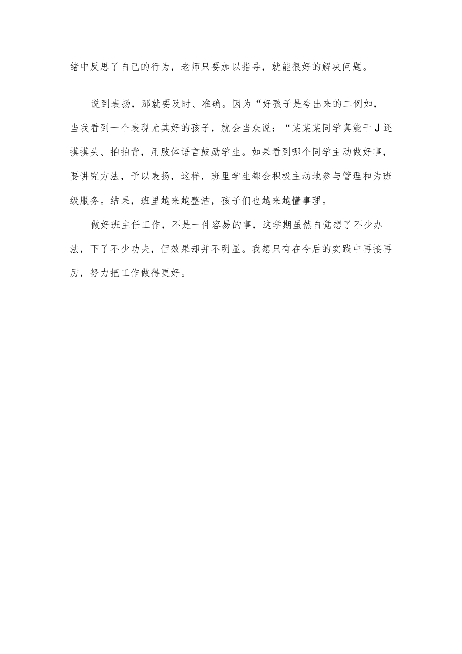 学前班班主任工作总结.docx_第3页