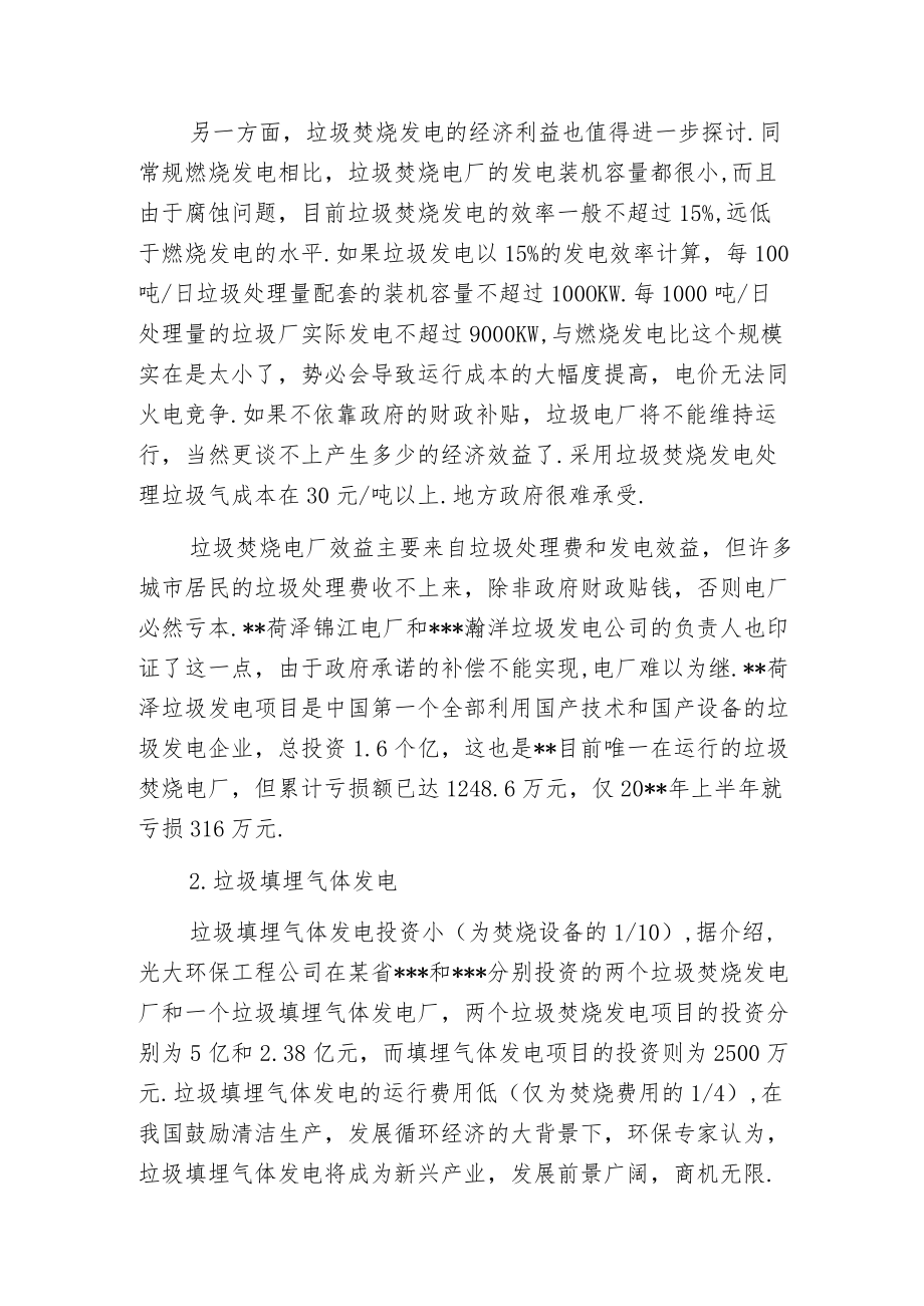 垃圾焚烧发电与垃圾填埋发电的对决.docx_第3页