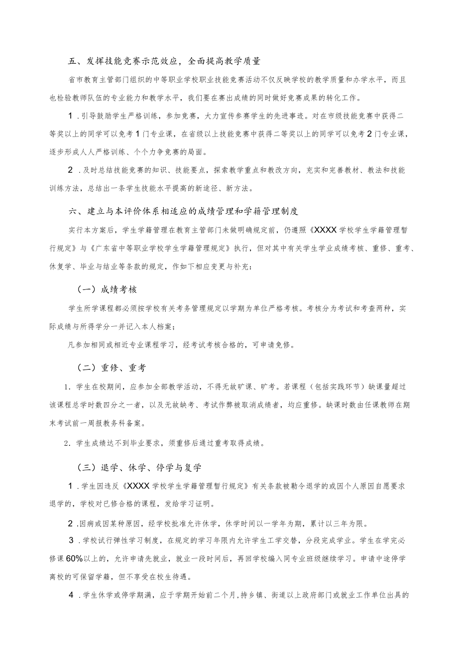 学生评价模式改革实施方案.docx_第2页