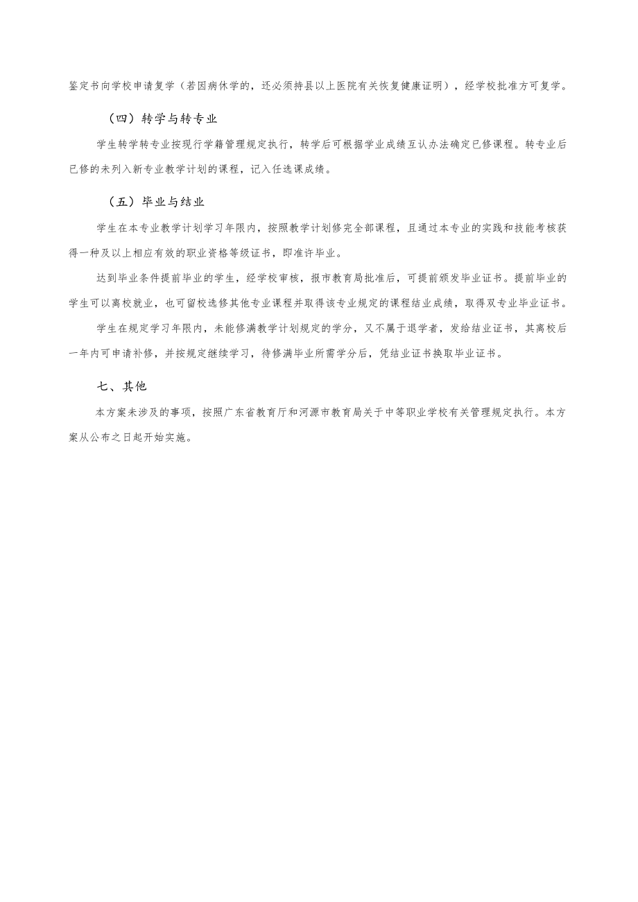 学生评价模式改革实施方案.docx_第3页