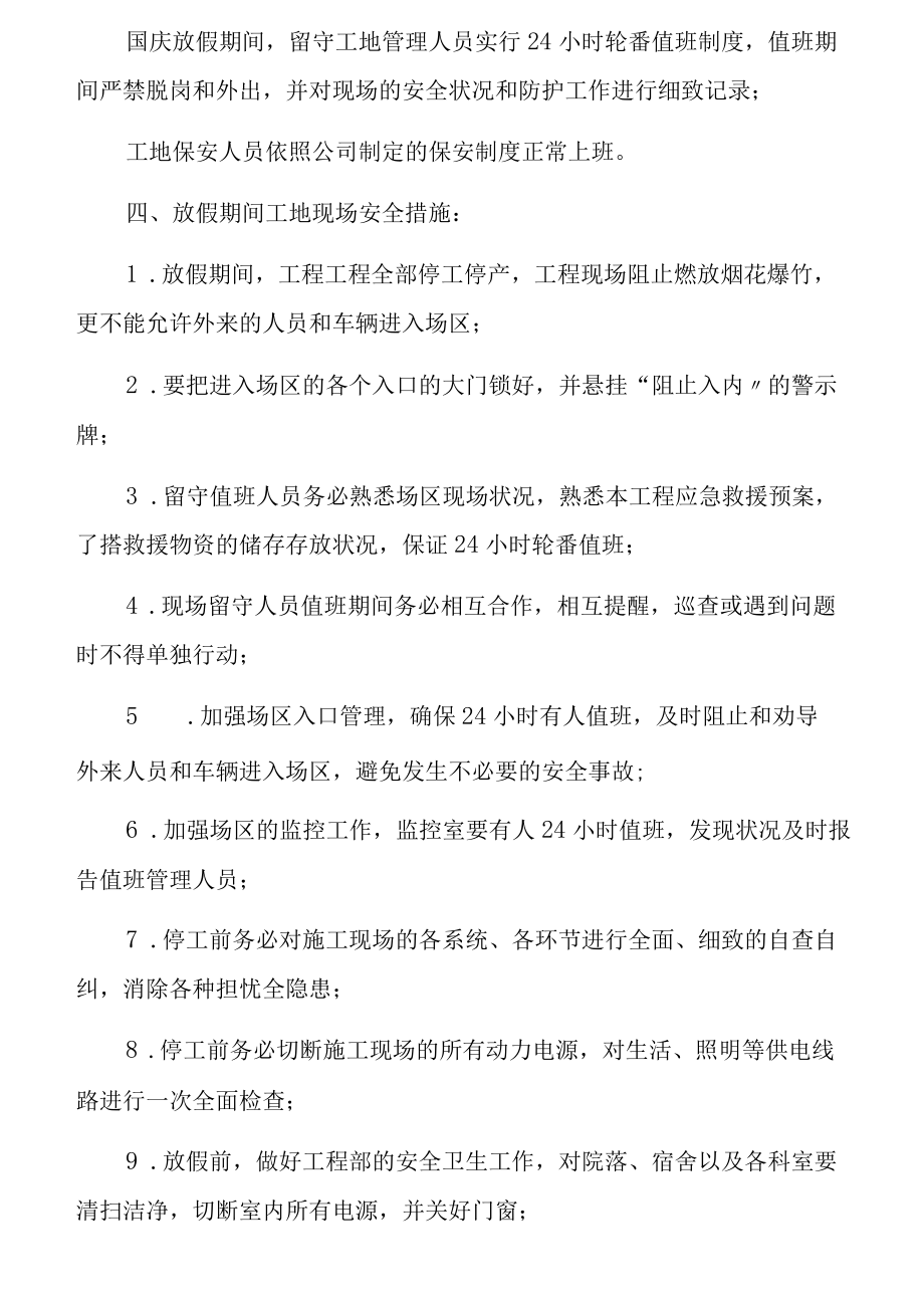 「方案」XX公司国庆期间安全保证措施（8页）.docx_第3页