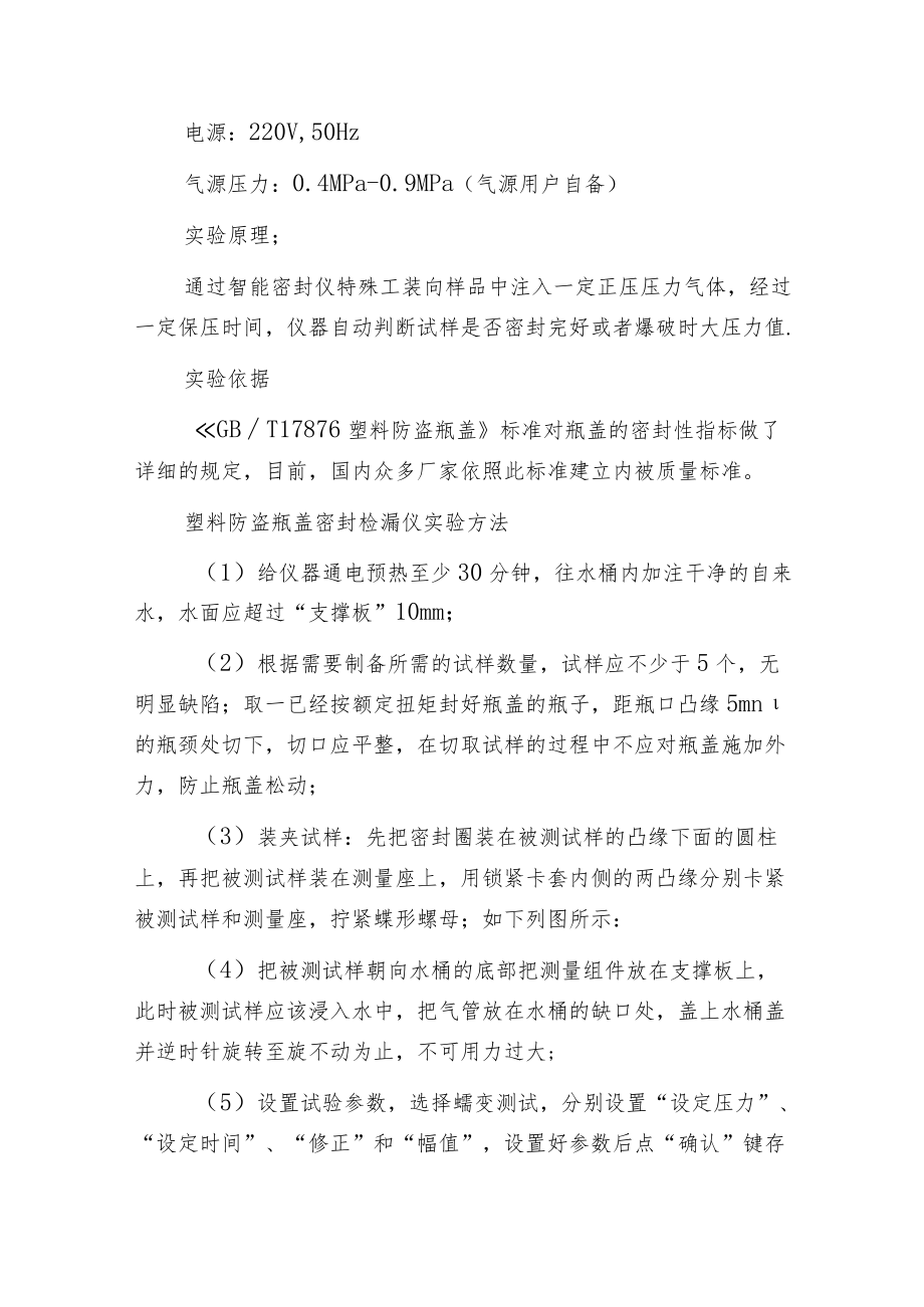 塑料防盗瓶盖密封检漏仪实验方法介绍.docx_第2页